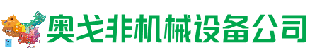 中站区回收加工中心:立式,卧式,龙门加工中心,加工设备,旧数控机床_奥戈非机械设备公司